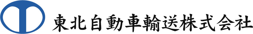 東北自動車輸送株式会社