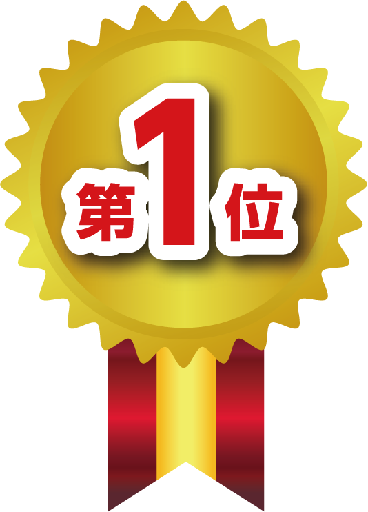 第1位